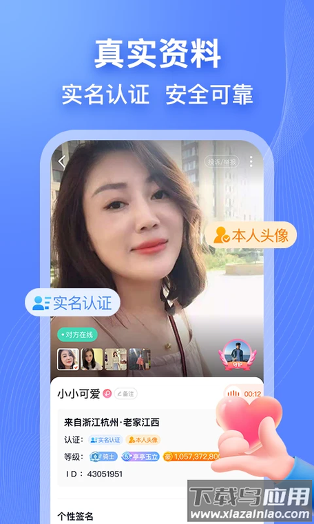 乡遇交友app免费下载缩略图
