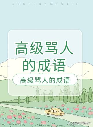 妹字成语100个图标
