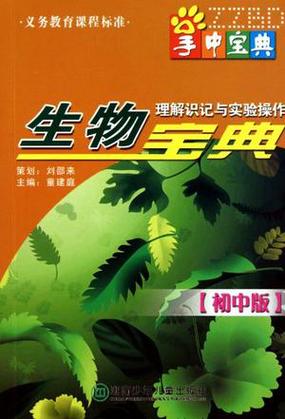 初中生物课本电子版