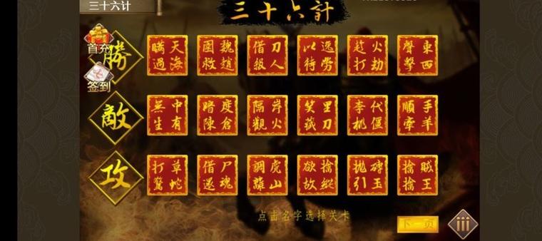 三国志吕布传攻略缩略图