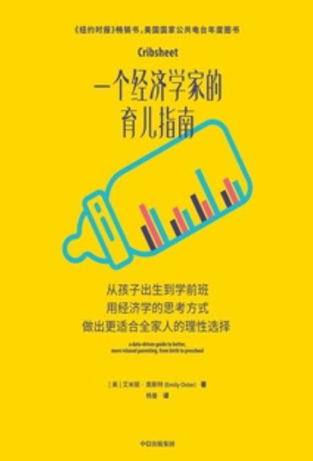 经济学家是做什么的缩略图
