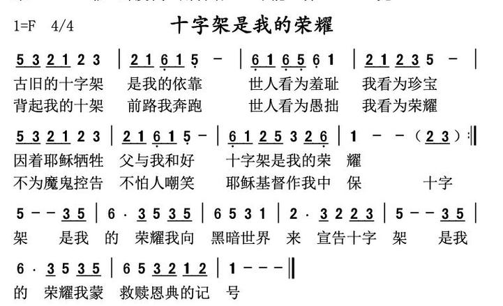 十字架是我的荣涨