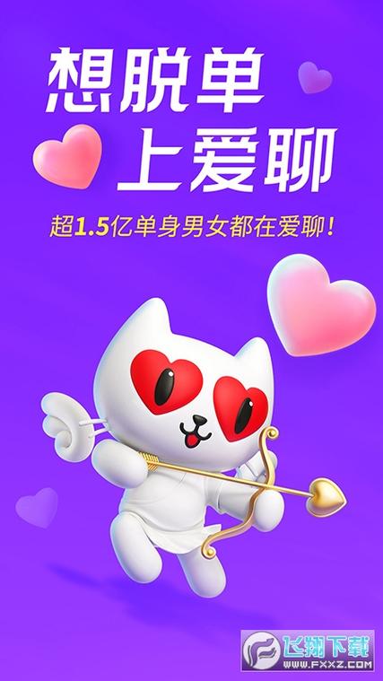下载来爱交友软件安装缩略图