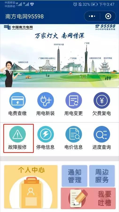 南方电网查询电费缩略图