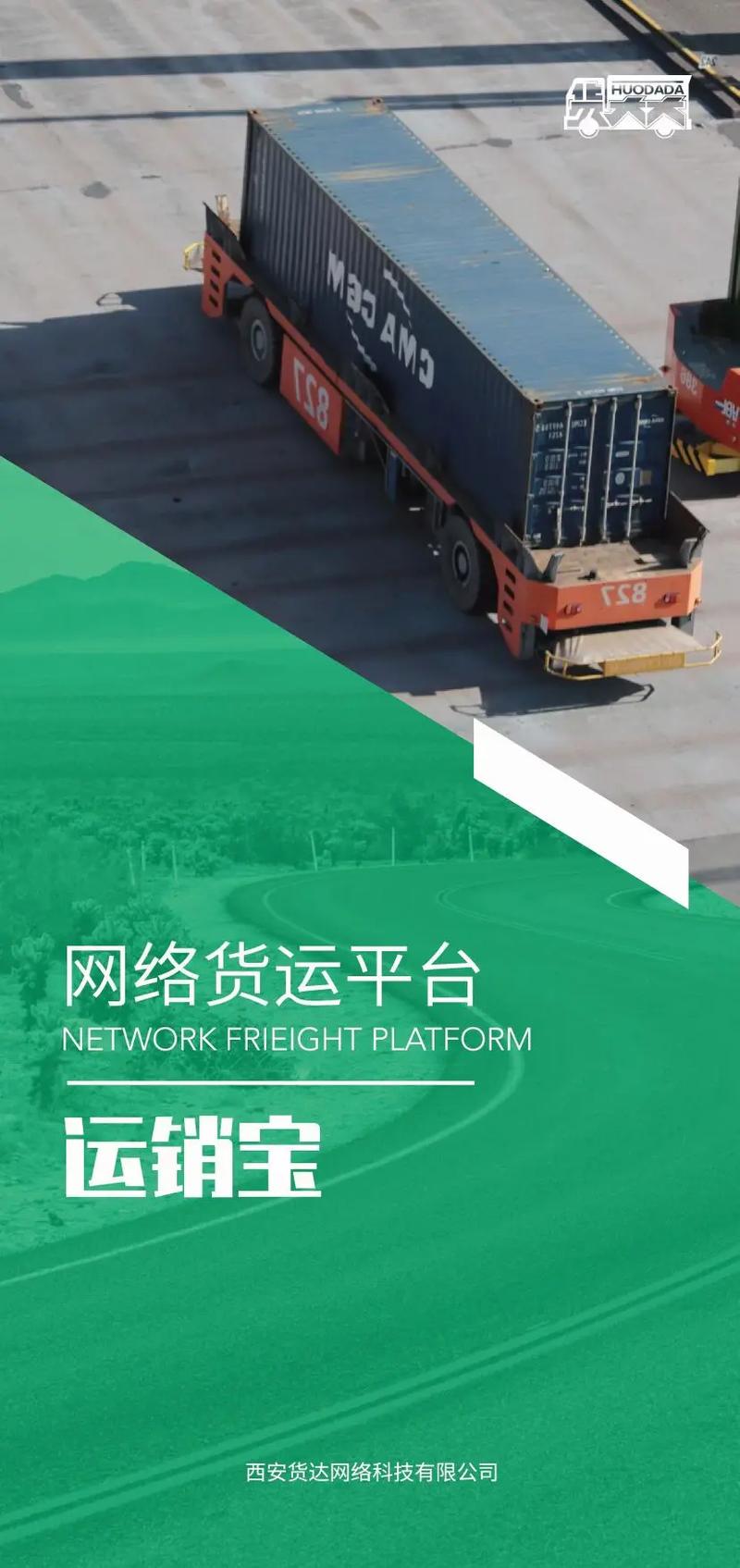 运销宝app官网