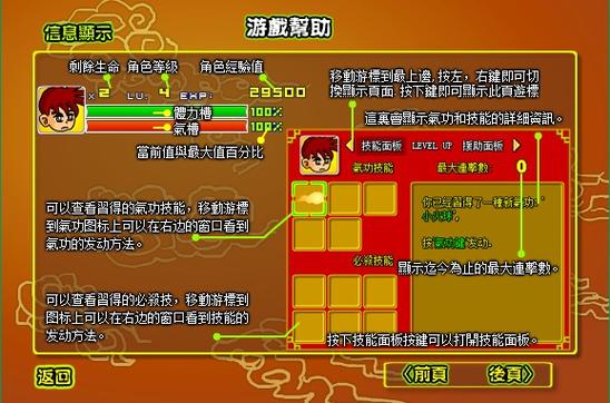 炎龙传说技能怎么放缩略图