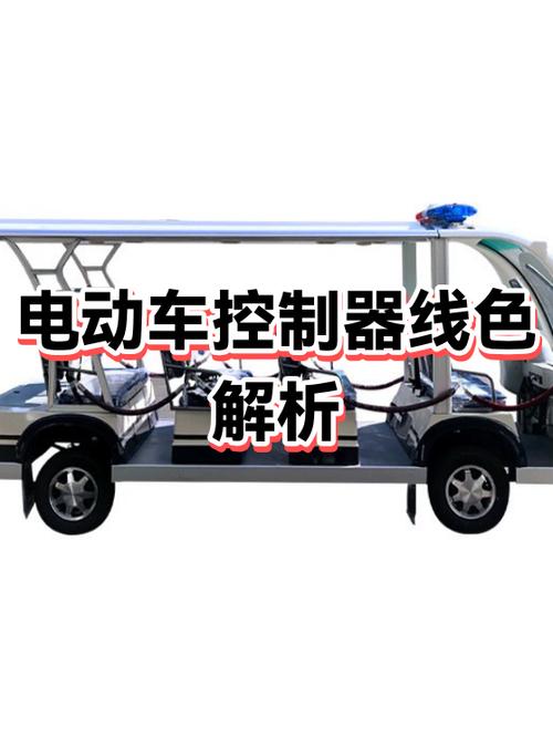 电动车控制器上每根线的作用