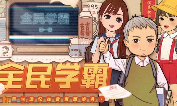 全民学霸兑换码10000钻游戏截图