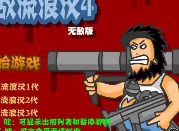 无敌流浪汉4缩略图