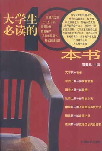 大学生必看100本书游戏截图