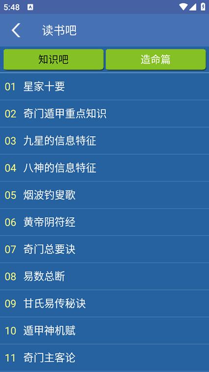 奇门遁甲软件app缩略图