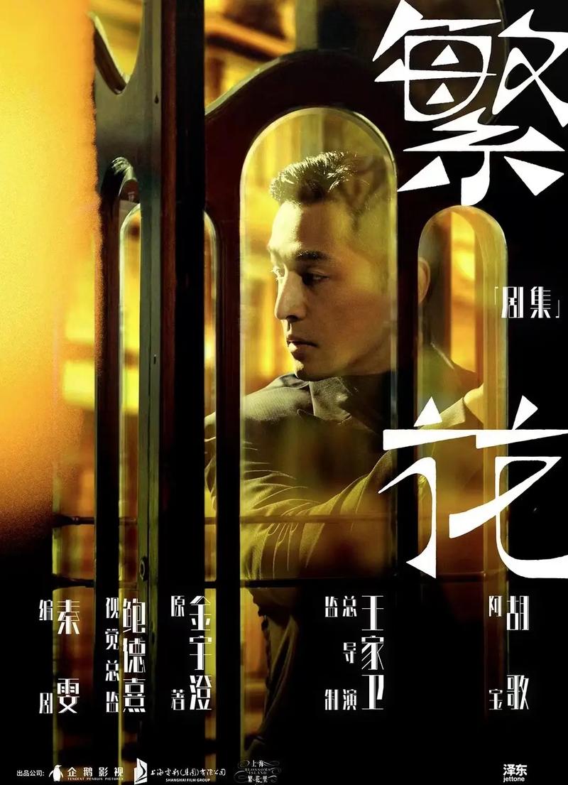 《繁花》唐嫣