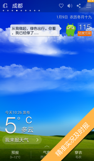 360天气软件下载游戏截图