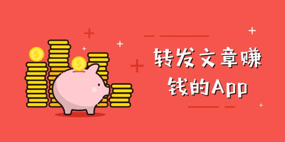 转发资讯赚钱缩略图