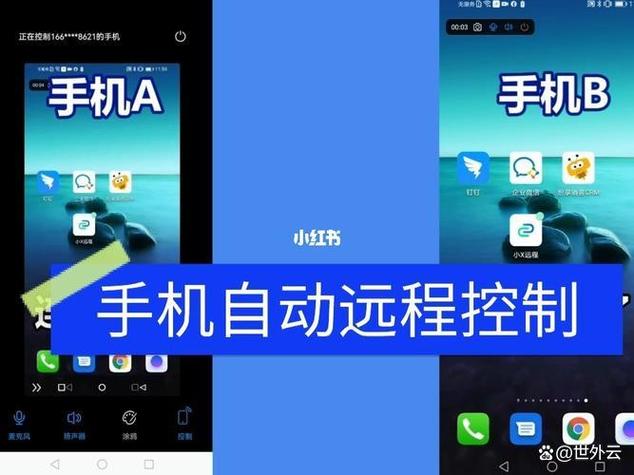 手机远程控制图标