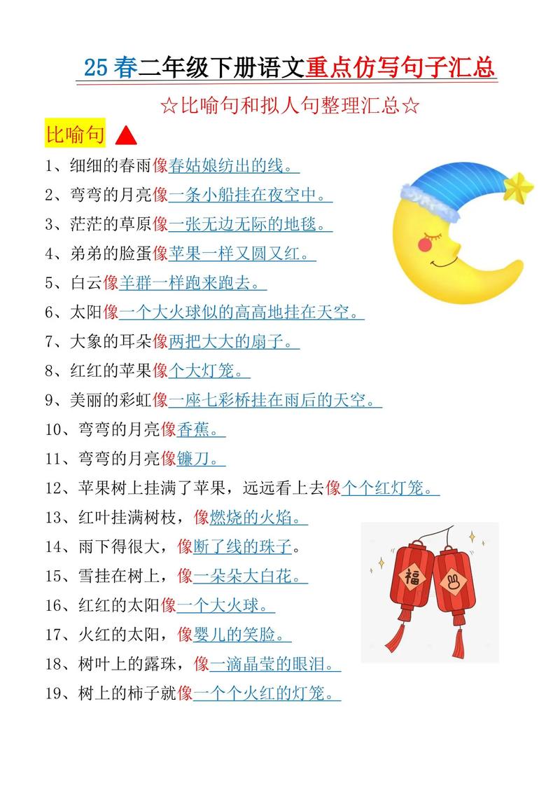 二年级仿写句子有哪些要求