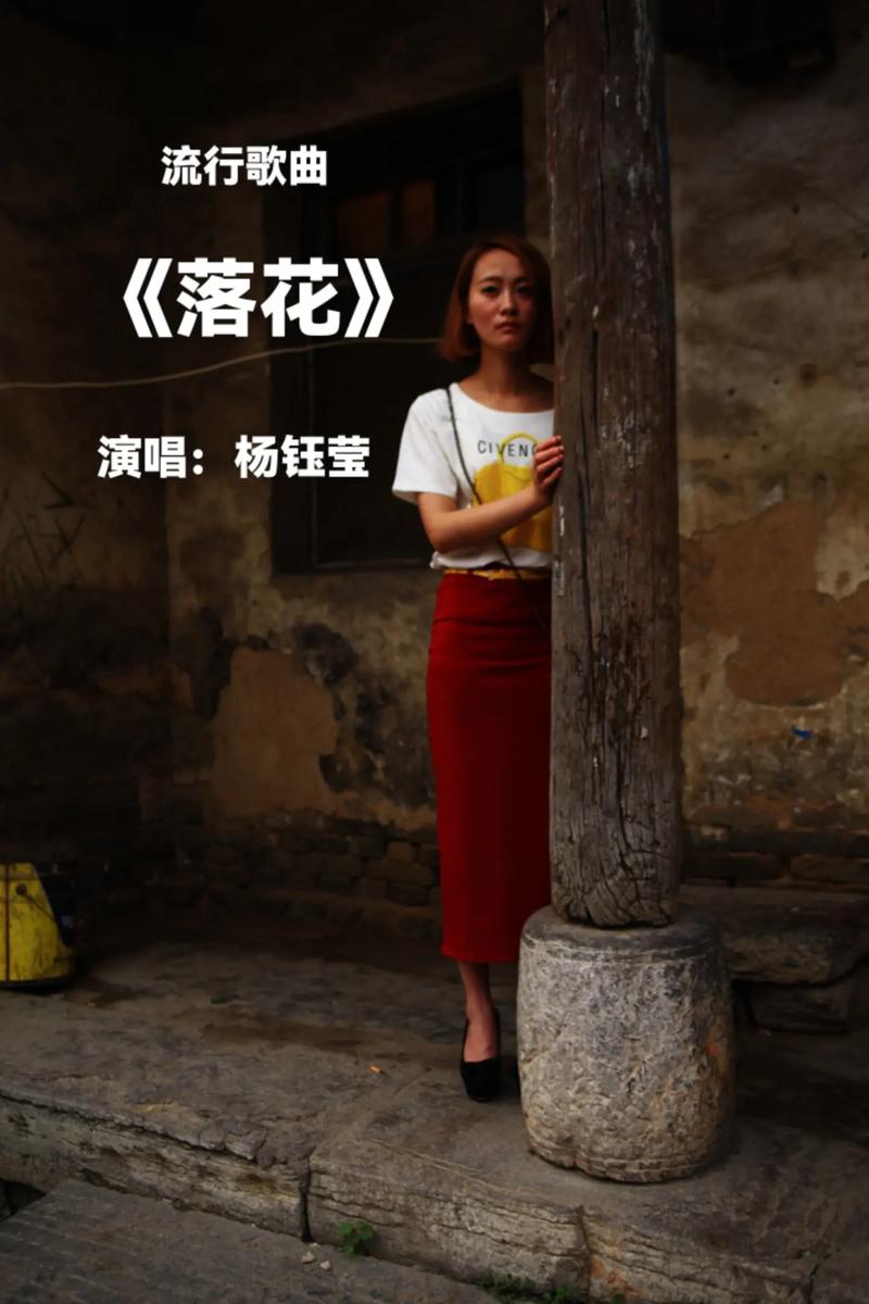 《落花》粤语版歌词