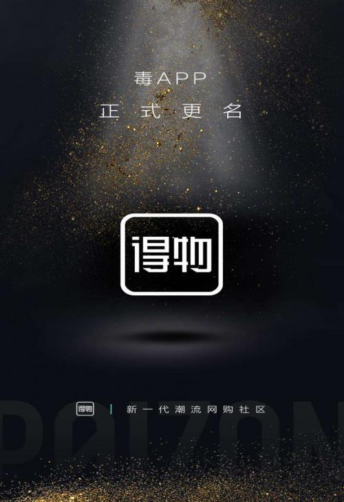 得物app下载官方版游戏截图