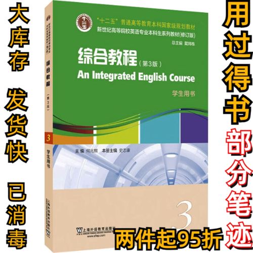 综合英语教程3第三版课后答案游戏截图