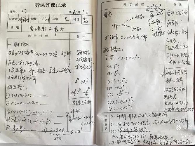 《听课记录表》