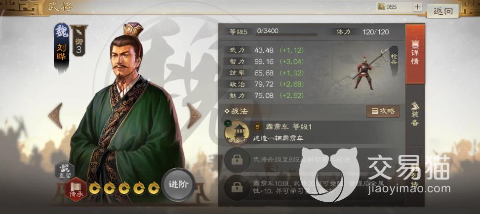 刘晔三国志战略版阵容搭配游戏截图
