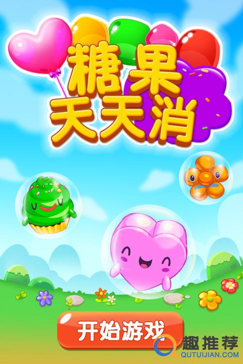 糖果天天消消乐下载安装游戏截图