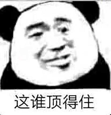 熊猫头斗图表情包缩略图