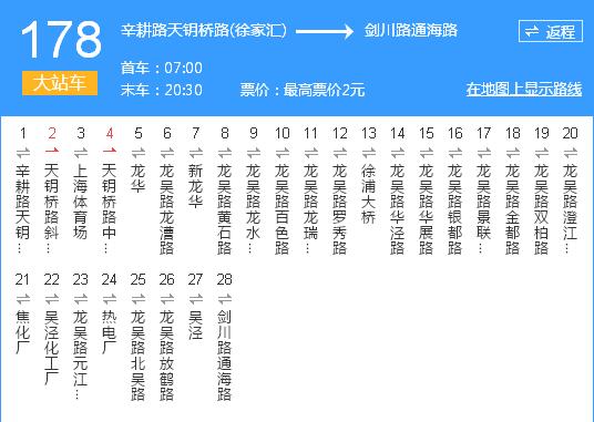 上海公交换乘查询图标