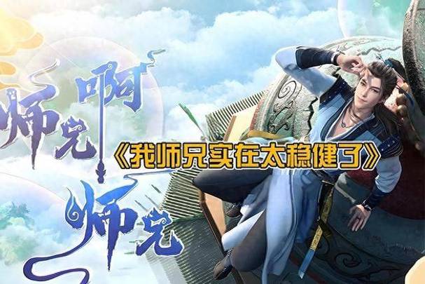 《我的师弟实在太稳健》短剧