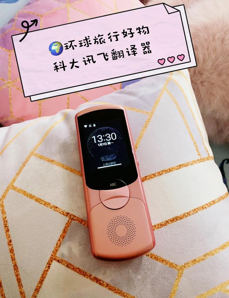 科大讯飞翻译机1.0缩略图