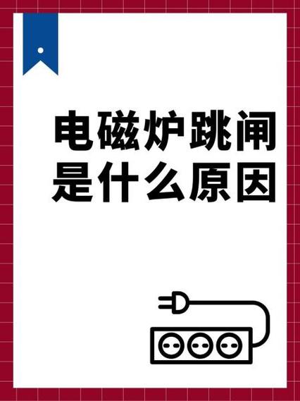 电磁炉跳档最简单三个步骤游戏截图