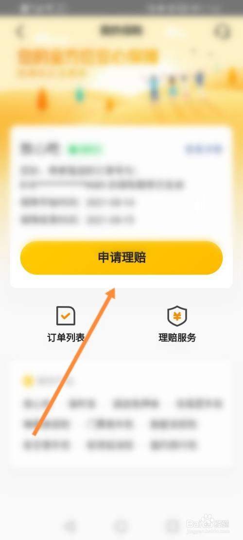 美团餐损赔付申请流程游戏截图