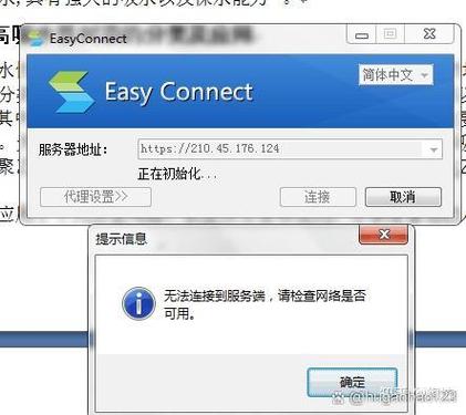 easyconnet无法连接的解决方法缩略图