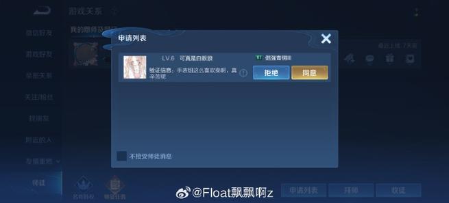 王者荣耀跟非好友聊天缩略图