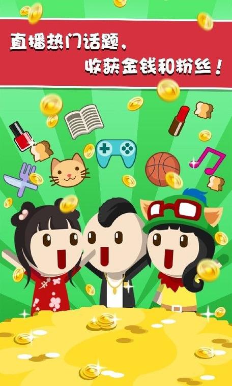 主播养成记缩略图