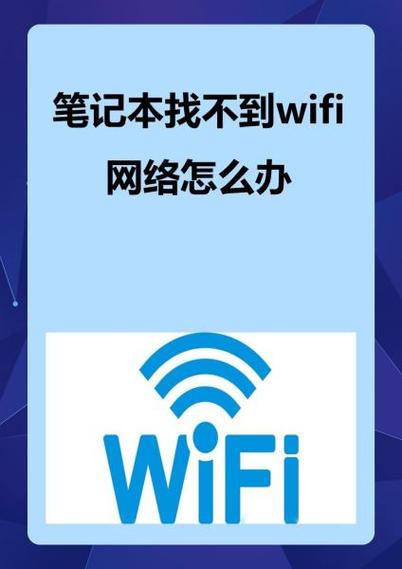 wifi突然找不到了是怎么回事缩略图