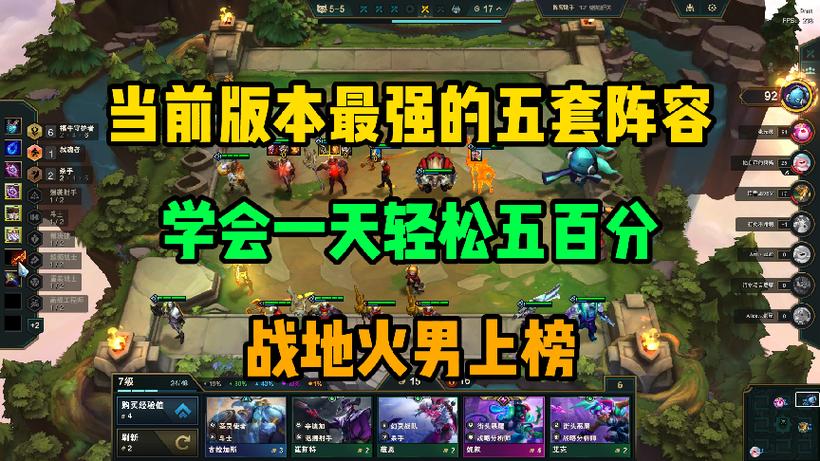 五套最强阵容搭配缩略图