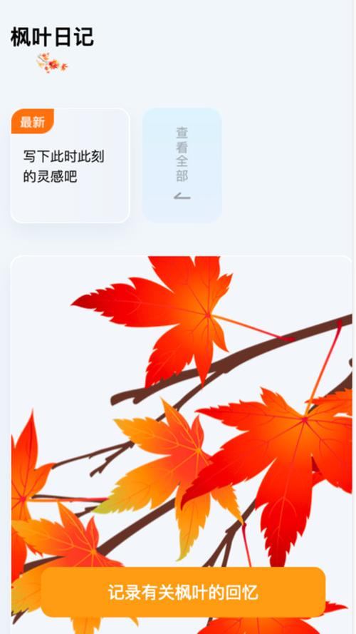 枫叶软件缩略图