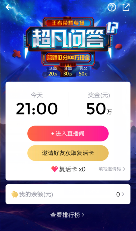 王者答题app下载