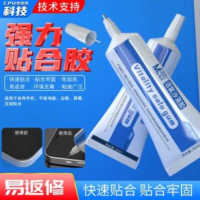 粘手机屏幕用什么胶水缩略图