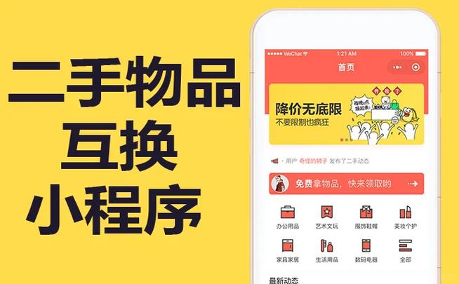 海外二手交易平台