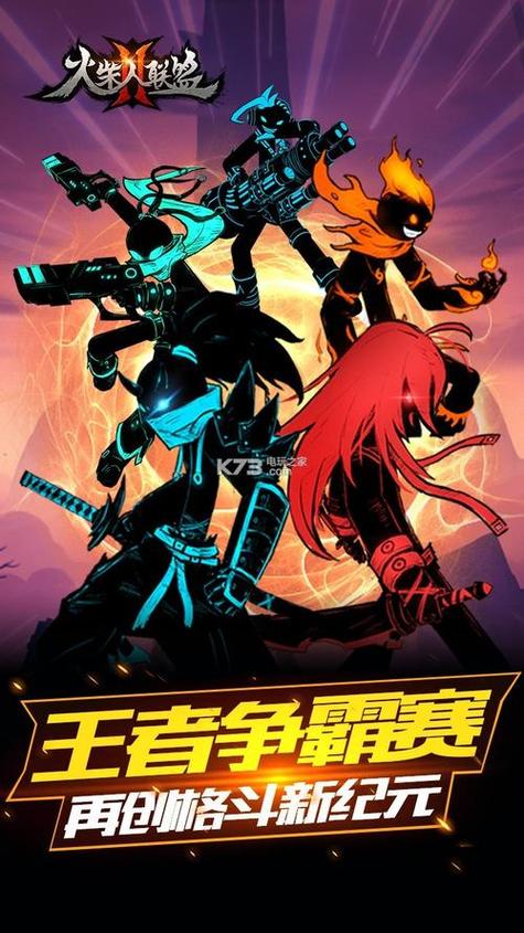 火柴人联盟2破解版无限内购游戏专题缩略图