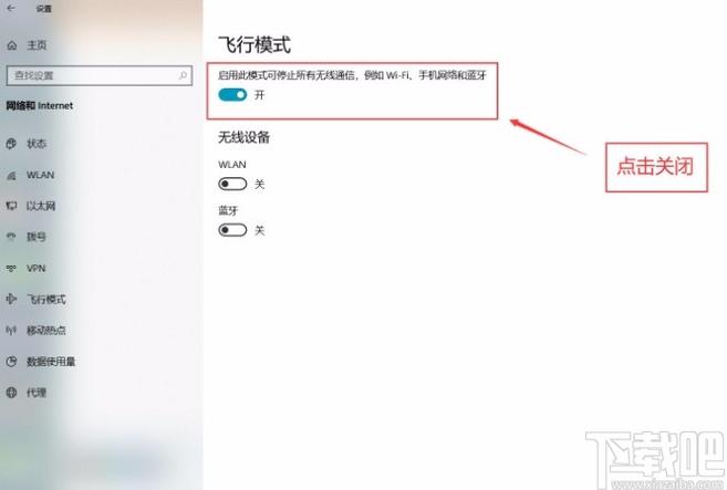 win10飞行模式怎么关闭缩略图