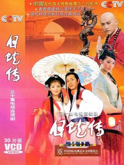 白蛇传完整版免费观看游戏截图