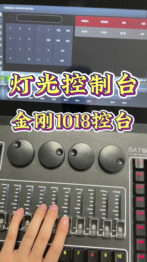 DMX512灯控台使用教程缩略图