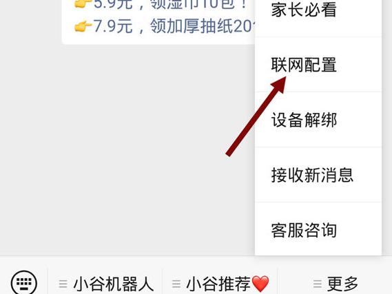 小谷机器人连接wifi的方法图标