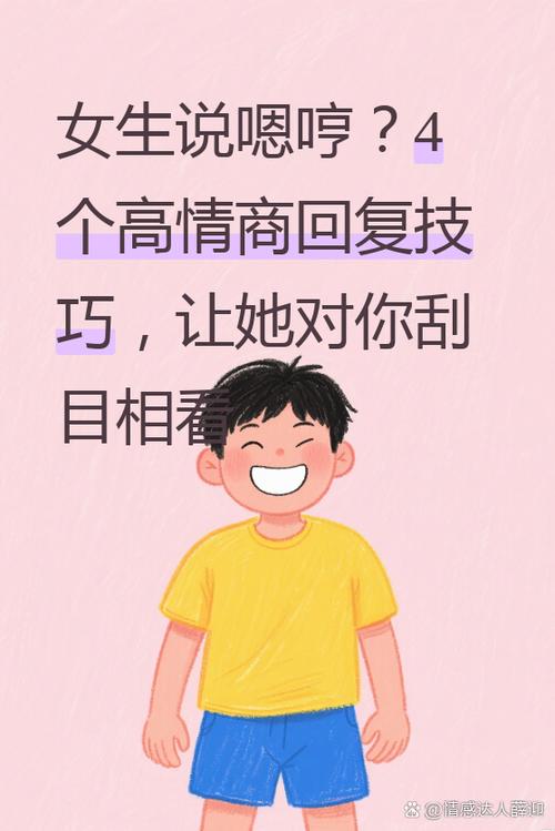 女人说嗯哼高情商幽默回答图标