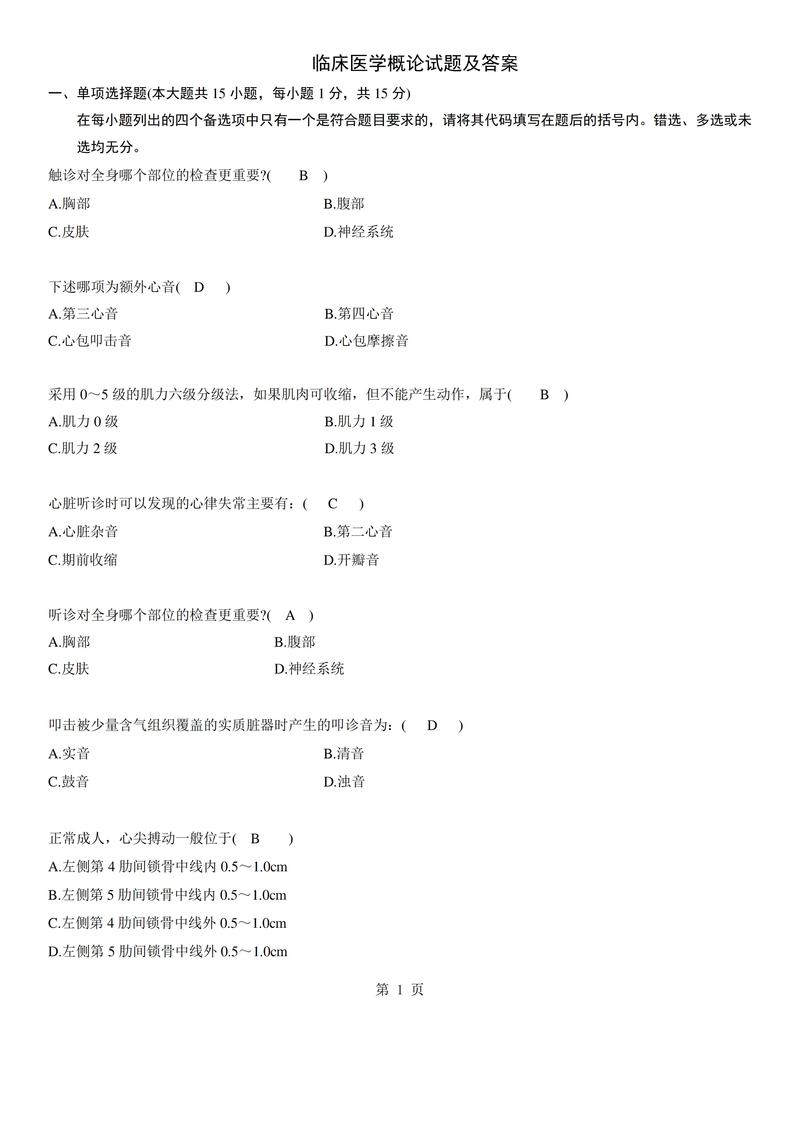 大专临床医学概要题库游戏截图