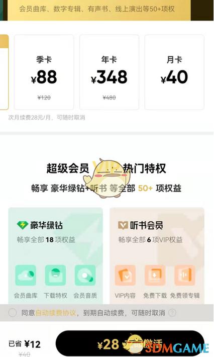 绿钻会员和超级会员区别图标