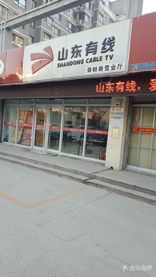 济南广电营业厅地址缩略图
